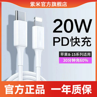 zime 紫米 官方正品适用苹果PD 20W数据线苹果15快充线iPhone14/13/12pd充电