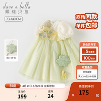 戴维贝拉（DAVE＆BELLA）儿童连衣裙中国风女童网纱裙古装汉服宝宝裙子2024夏装童裙 绿色 90cm（身高80-90cm）