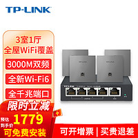 TP-LINK 普联 全屋wifi6覆盖无线ap面e路由器 5口主机+4台面板（深空银）