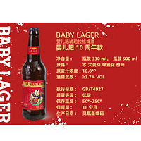 Master Gao 高大师 婴儿肥10周年纪念款中国红啤精酿啤酒330ml500ml瓶装生鲜酒
