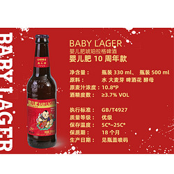 Master Gao 高大师 婴儿肥10周年纪念款中国红啤精酿啤酒330ml500ml瓶装生鲜酒