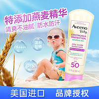 Aveeno 艾惟诺 艾维诺儿童防晒霜女童婴儿宝宝物理防晒乳液孕妇可用旗舰店正品