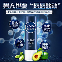 NIVEA 妮维雅 男士润唇膏保湿滋润防干裂男款男生专用官方旗舰店官网正品