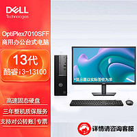 DELL 戴尔 OptiPlex 7010SFF小机箱台式机电脑主机整机（13代i3-13100 16G 256G+1T机械 集显）21.5英寸  加购21.5英寸