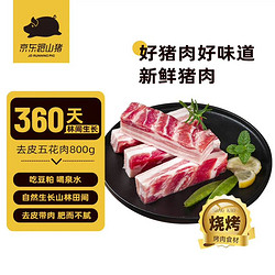 京东跑山猪 黑猪五花肉 800g