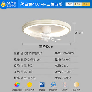 ARROW箭牌照明 全光谱薄风扇灯led吸顶灯奶油风卧室灯中山灯具 全光谱奶白 40寸-32W无极调光