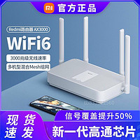 Xiaomi 小米 Redmi路由器AX3000 红米路由器wifi6千兆