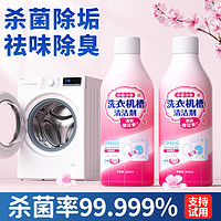 日本洗衣机清洗剂强力除垢杀菌清洁全自动滚筒槽专用消毒污渍神器