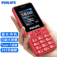 PHILIPS 飞利浦 E129 老人手机 红色