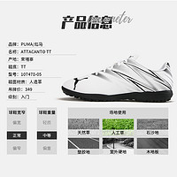 PUMA 彪马 入门TF足球鞋 吾器酷 PUMA碎钉人草成人训练男正品107478-05