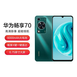 HUAWEI 华为 畅享70 8+256g 6000mAh大电池 长续航 畅享X键一键直达鸿蒙智能手机