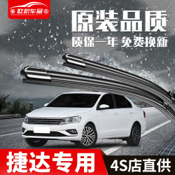 ouji欧积适用一汽大众捷达雨刮器捷达静音无骨雨刷胶条前风挡雨刮片