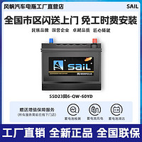 sail 风帆 12免维护汽车蓄电池 55D23同6-QW-60YD 配送安装旧电瓶收