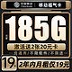  中国移动 福气卡 2年19元月租（185G全国流量+送480元+流量可续约）赠2张20元卡　