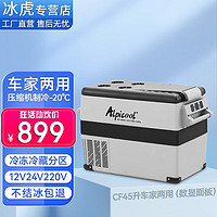 Alpicool 冰虎 冰箱车载冰箱压缩机制冷12V24V货车家两用冷冻冷藏分区迷你小冰柜 CF45升车家两用(德技压缩机+数显