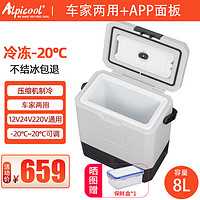 Alpicool 冰虎 车载冰箱12v24v车家两用冷藏冷冻压缩机制冷户外手提便携冰箱 8L-车家两用+APP面板+蓄冷砖