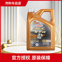 Castrol 嘉实多 磁护/极护/超豪/超嘉护 国行版 全合成机油 润滑油 汽车保养 防伪 极护超豪 0W-30 SP级 4L