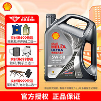 Shell 壳牌 Helix Ultra 超凡喜力 都市光影版 5W-30 SP级 全合成机油 4L