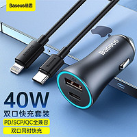 BASEUS 倍思 车载充电器 40W快充套装 点烟器一拖二转换器适用苹果8-14/小米/ 超级快充