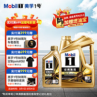 Mobil 美孚 1号经典表现金美5W-30SP先进全合成机油全新升级官方授权汽车保养 4L*1+1L*1