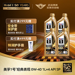 Mobil 美孚 1号系列 金装 0W-40 SN级 全合成机油 1L*4