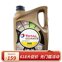 道达尔能源 全合成机油 极驰9000 5W-30 SP/GF-6A级 4L