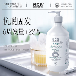 德国ECO有机洗发水防掉脱发脂溢性敏感头皮抗脱固发控油蓬松