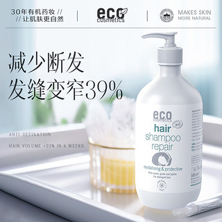 德国ECO有机洗发水防掉脱发脂溢性敏感头皮抗脱固发控油蓬松