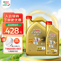 Castrol 嘉实多 极护系列 5W-30 FE SN级 全合成机油 4L+1L