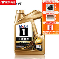 Mobil 美孚 金装美孚1号一号全合成汽机油0W-20 5W30金美孚 金美0W-30 SP 4L