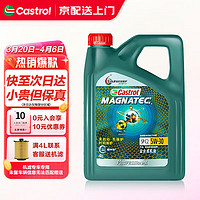 Castrol 嘉实多 机油全合成磁护极护 汽车润滑油小保养套餐 磁护全合成5W-30 SP级 4L专享