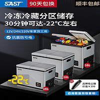 SAST 先科 车载冰箱32L压缩机制冷24V货车客车汽车冷冻冷藏小型冰柜家用 22L机械控温（超厚保温发泡层+