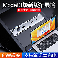 CUSO 酷兽 适用特斯拉焕新版Model3中控拓展坞hub车充配件车载usb快充转接器 焕新model3多功能拓展坞1件套