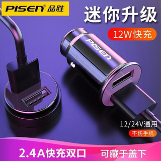 PISEN 品胜 车载充电器12W一拖二双USB接口输出快充汽车点烟器输出12V\/24V车型通用适用苹果\/华为 迷你车充