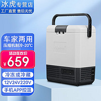 Alpicool 冰虎 车载冰箱压缩机制冷12V24V车家两用冷冻冷藏汽车专用手提小型冰柜 P8升车家两用(APP+蓄冷砖)