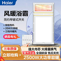 Haier 海尔 风暖浴霸集成吊顶卫生间取暖排气照明吹风数显一体暖风机V4