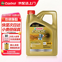 Castrol 嘉实多 机油全合成0w-20极护专享汽车润滑油小保养套餐 极护全合成5W-40 SP级 4L 专享通用版