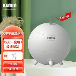 kemin 科敏 10L迷你型小冰箱车家两用租房宿舍学生寝室单人用mini母乳制冷 多功能USB冷藏盒冰箱