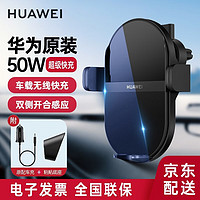 HUAWEI 华为 原装50W快充无线车载充电器Mate5040pro苹果手机导航支架通用 碳 +双口车充