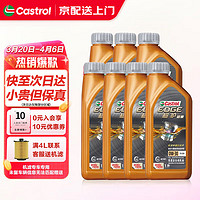 Castrol 嘉实多 机油全合成汽机油嘉实多极护超豪0W-30 0W30含机滤小保养润滑油 极护超豪0W-30 1L*7 SP级