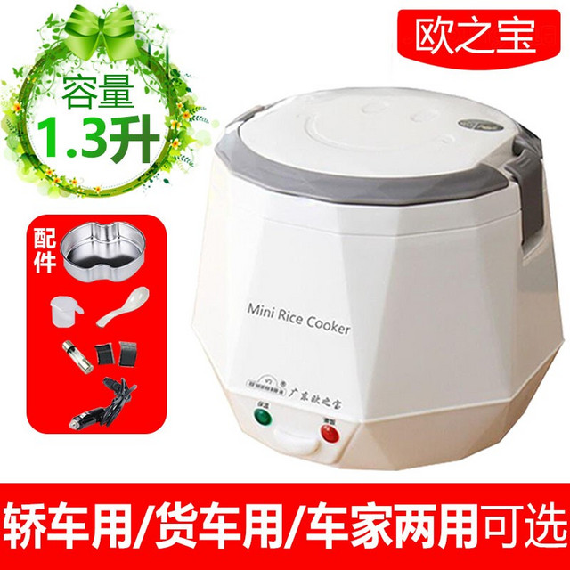 OUSHIBA 欧之宝 车载电饭煲1.3L车用电饭锅适合1-2人12v/24v轿车卡车大货车可选 白色 12v 轿车类用