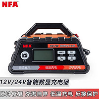 NFA 纽福克斯 汽车充电器AGM启停电瓶12V蓄电池全自动大功率充电器24V 12A 6616NV