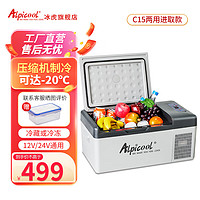 Alpicool 冰虎 车载冰箱压缩机制冷车家两用冷冻冷藏12v24v小型学生宿舍迷你箱 15升车家两用+数码显示