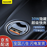 BASEUS 倍思 车载充电器 点烟口快车 迷你车充 Type-C快充30W大功率PD30W 迷你30W安卓超级快充-USB