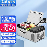 Alpicool 冰虎 车载冰箱压缩机制冷12V24V车家两用电冰箱冷冻冷藏箱货车小型冰柜 C15升车家两用(德技压缩机+锂电)