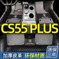 云远 长安cs55plus脚垫22款第二代cs55 plus脚垫17-23款全包围专用脚垫 黑米+黑灰丝圈（包门槛） 长安cs55 plus