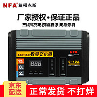 NFA 纽福克斯 电瓶充电器 汽轿卡车大电瓶养护 智能汽车越野车蓄电 12V-12A  - 6814N