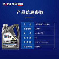 Mobil 美孚 速霸全效保护  5W-30全合成机油SP级 汽车保养 4L