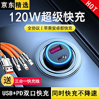 掌之友 车载充电器120W超级快充USB/PD汽车通用转换器双口点烟器一拖二  通用款