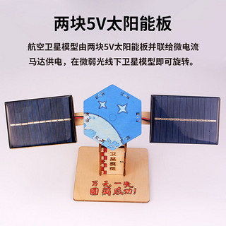 探梦儿童科学实验套装太阳能航天卫星模型科技小制作小手工教玩具 太阳能卫星模型